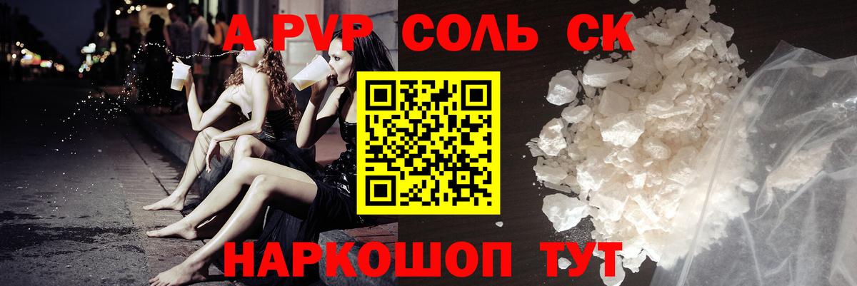 A PVP СК КРИС  A PVP  Бугуруслан  A-PVP Соль  Alpha-PVP мука  Вход с VPN 