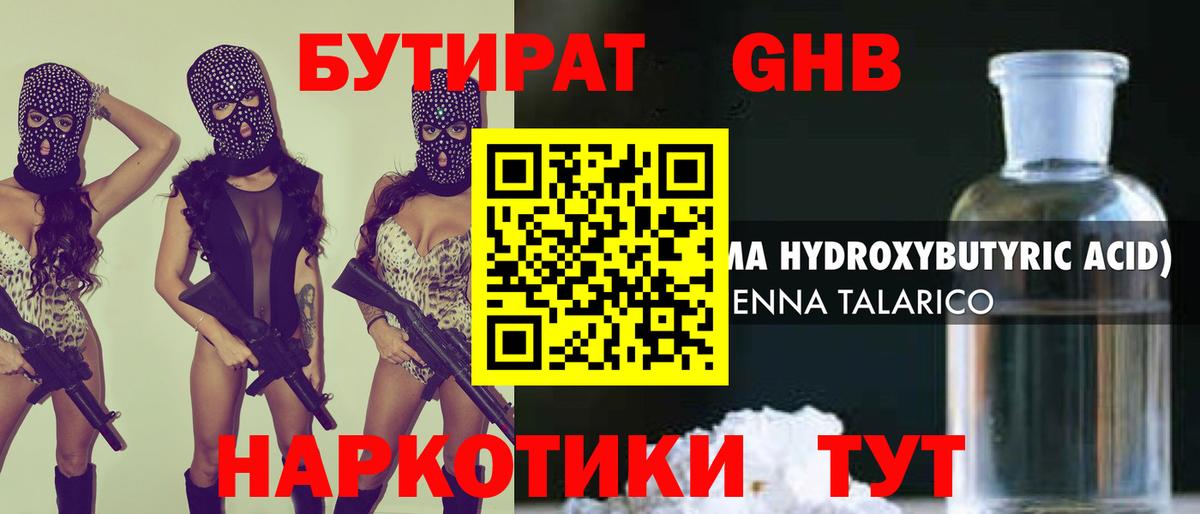 БУТИРАТ BDO 33% Бугуруслан