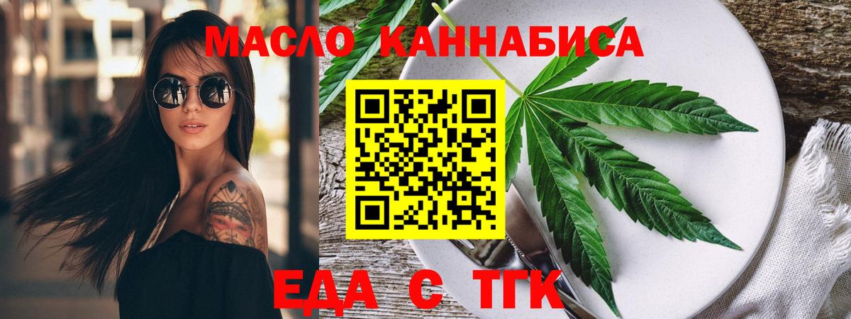 Еда ТГК марихуана Бугуруслан